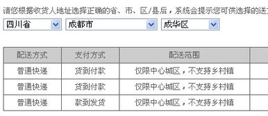 梦芭莎怎么选择货到付款,我查了下我填写的地址是在货到付款范围内的,但是订单选择就是没有,怎么弄啊, 