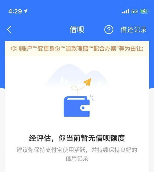 被关闭,什么原因导致借呗被关闭