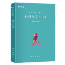 半月谈申论范文宝典2018省考联考公务员用书选调生事业单位教师深圳市考江苏浙江山东广东联 