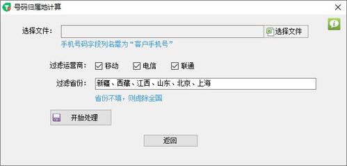 手机号码归属地批量查询最新版下载 手机号码归属地批量查询正式版 手机号码归属地批量查询2.0.4官方版 