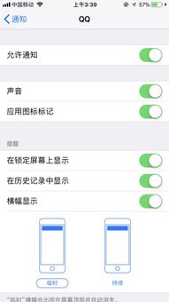苹果手机怎么设定qq讯息弹框，如何设置qq电话弹窗提醒