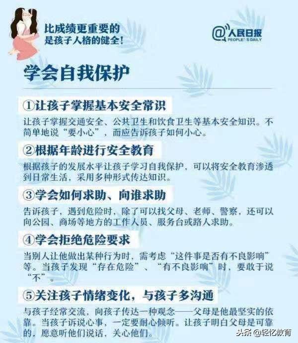 每一个家长应该明白比成绩更重要的是孩子人格健全,8条建议送您