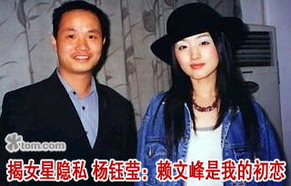 赖文峰现在是什么情况,杨钰莹和毛宁是夫妻吗？