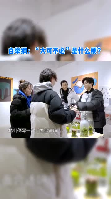 大可不必的梗是怎么来的