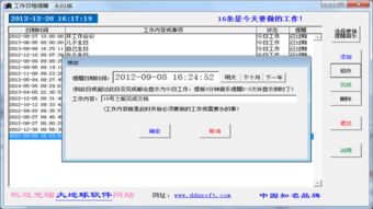 工作日程提醒,大家用什么软件 电脑 ，电脑工作安排提醒软件下载