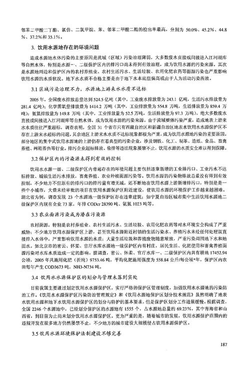 中国城市饮用水源地环境问题与对策下载 在线阅读 爱问共享资料 