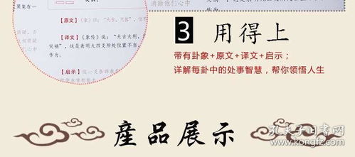 礼盒装 易经全书正版入门基础知识原版原著 图解易经白话版智慧 白话文白对照彩图精装占卜测算姻缘事业预测