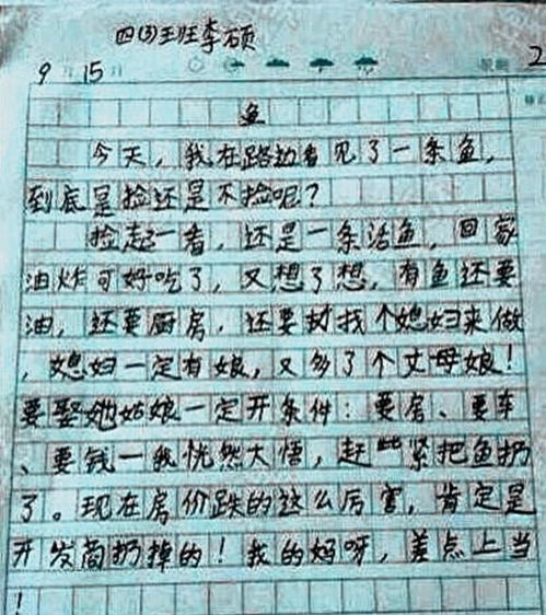 这样的人让我惋惜作文600字初中