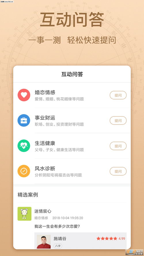 高人看风水手机版下载 高人看风水app下载v6.0.0 最新版 乐游网软件下载 