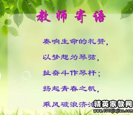 老师对学生寄语