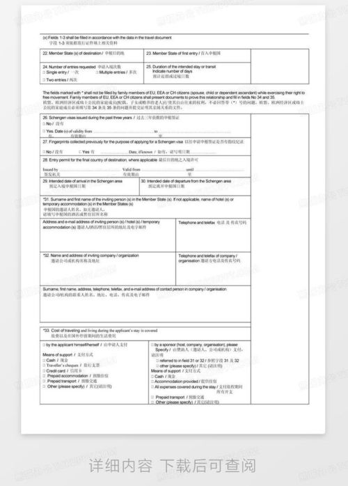 德国申根在线填表后保存不了(德国护照个人信息页内容)