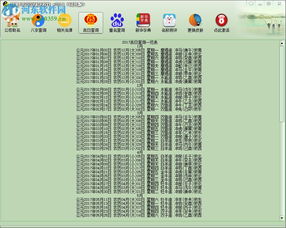 精准八字公司取名软件下载 2017 绿色破解版 河东下载站 