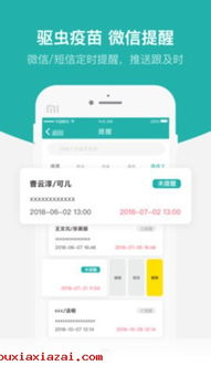 洁宠管家app下载 洁宠管家宠物店智能管理软件v2.2.2下载