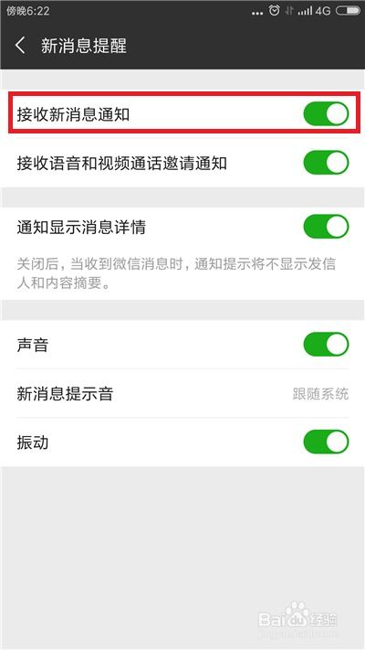 怎样关闭微信里的新消息提醒声音 (微信新消息提醒声音怎么关)