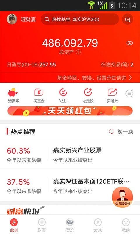 华为应用所下载嘉实理财嘉app安全吗