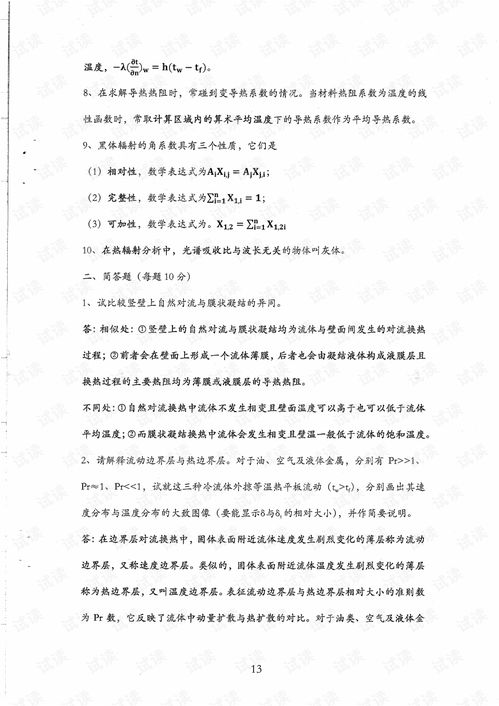 浙江大学 传热学 99 12年考研真题及答案解析.pdf