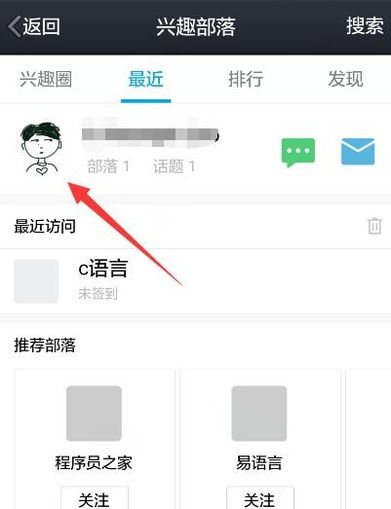 **怎样发送兴趣部落的消息给对方？