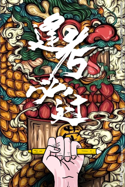 逢考必过 牛年插画图片 