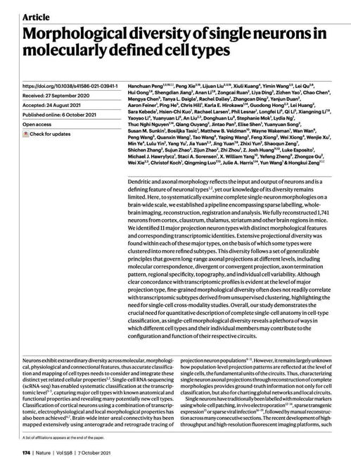 3篇 Nature 主刊在线发表东南大学团队科研成果