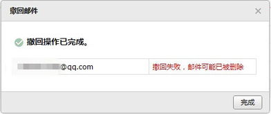 亲 我想问一下QQ邮箱中 我的撤回回执是这样的,那到底对方是看了邮件还是没看呢 有几种可能性呢 