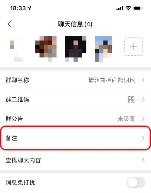 微信支持个人备注群聊名称,真香