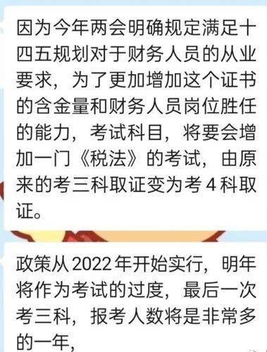 突发 中级会计考试增加一门 税法 考生心态崩了......