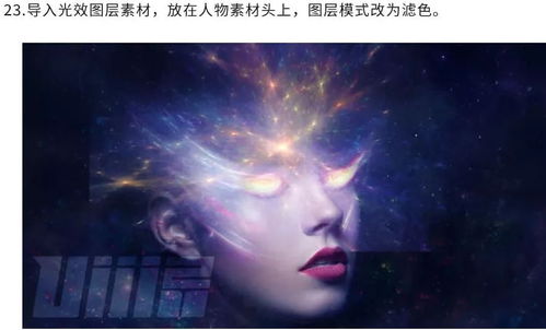 PS制作绚丽科幻の星空女神 