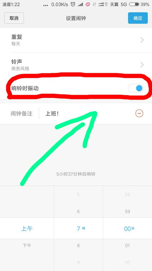 红米note2手机怎么把闹钟设置成闹铃加震动模式 