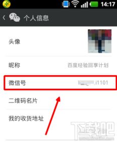 微信号怎么改 微信号怎么改第二次 