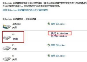 bitlocker 如何取消