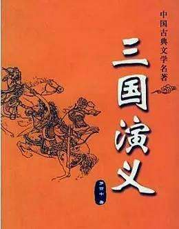 三国演义中三字开头的成语有哪些？