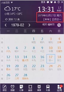 1979年2月17号属羊还是属马 