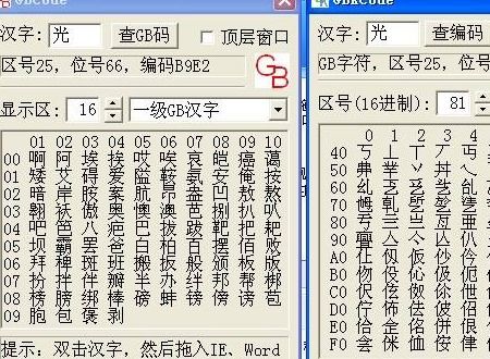 汉字机内码,国标码和区位码三者之间的转换关系 