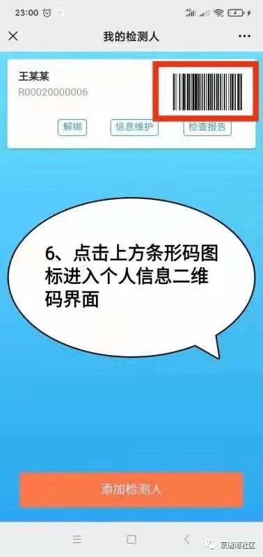 扩散 请京唐港居民按步骤形成检测码,做好全员核酸的准备......