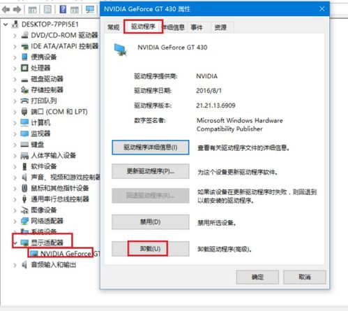 win10如何卸载系统的显卡驱动程序