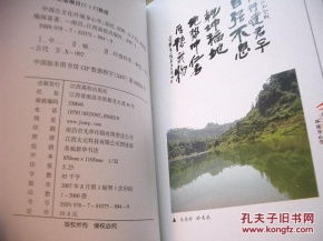 中国古文化环境身心学 易经 堪舆 古文化心理探秘 江西高校出版 U1 160