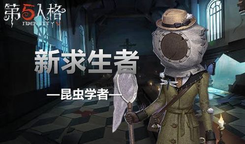 第五人格 昆虫学者实战技巧,利用这2秒可以直接迷惑监管者