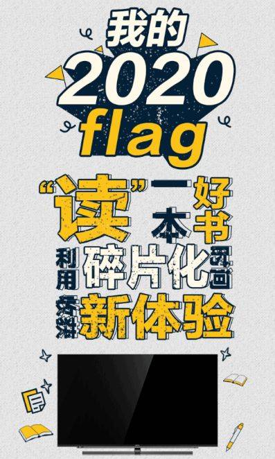 新的一年 你给自己立了什么Flag 