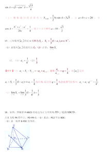 高中数学教师考试专业知识