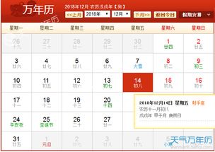 每年12月14日是什么节日 2018年12月14日是什么日子