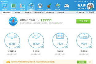 鲁大师跑分win10电脑遇到问题