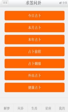 解梦问卜免费版下载 解梦问卜最新app1.0下载 飞翔下载 