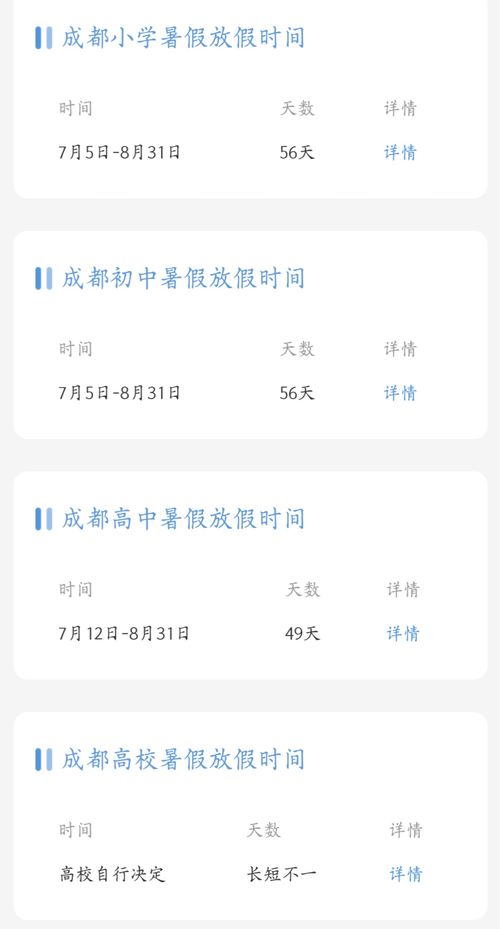 四川省2023年暑假放假时间表格（2022年暑假放假） 