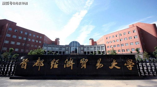 首都经济贸易大学，北京商贸学校和商业学校到底哪个好些