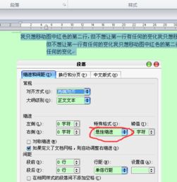 WORD2010中,一个段落里,怎么只移动所选的部分,而首行不受影响 