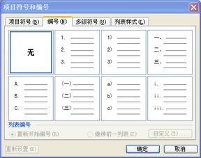 word文档的表前面怎么样添加序号 