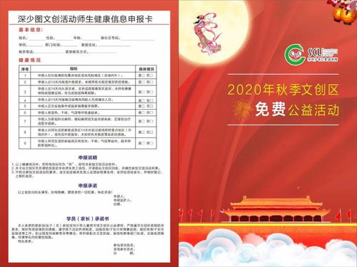 2020年深圳少年儿童图书馆秋季文创区公益活动