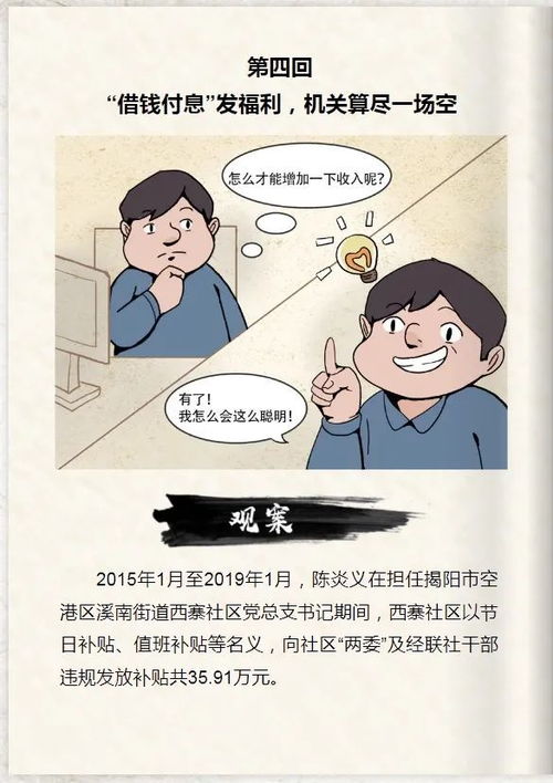 漫说广东基层正风反腐丨 借钱付息 发福利,机关算尽一场空