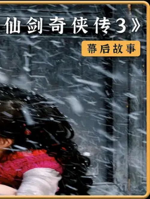 仙剑三 幕后冷知识,为何没有仙剑二 仙剑奇侠传一 仙剑奇侠传三 胡歌 仙剑二 