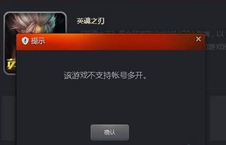 英魂之刃微端怎么关闭 提示游戏不能多开是怎么回事